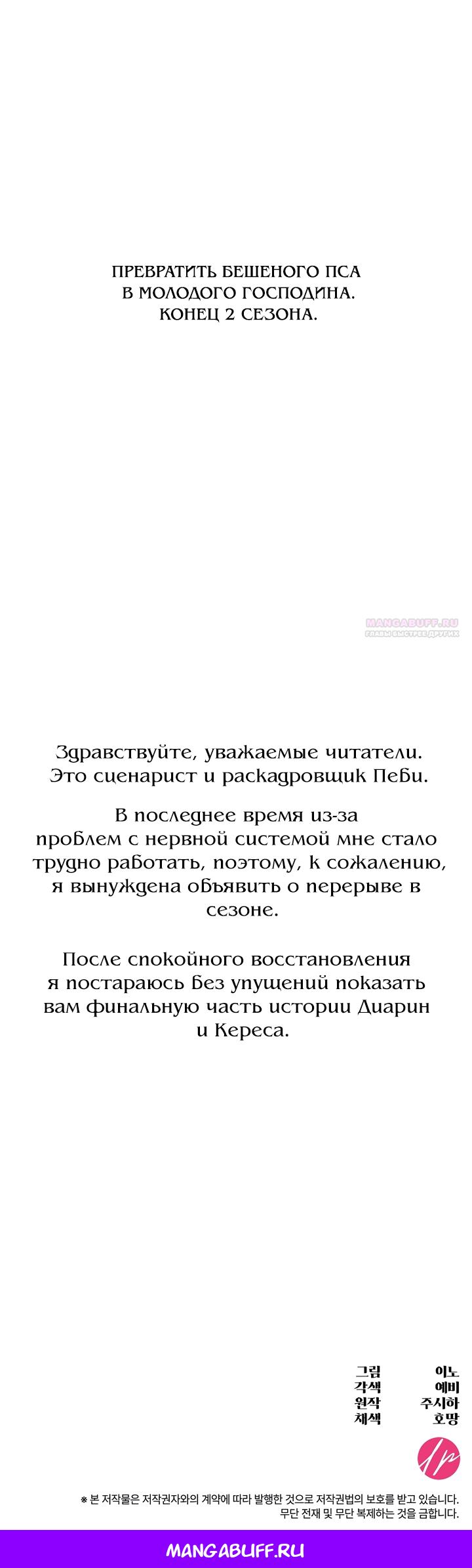 Манга Превратить бешеного пса в молодого господина - Глава 77 Страница 70