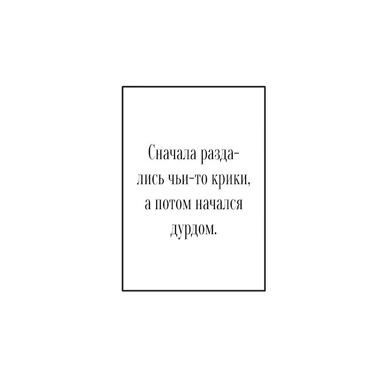 Манга Превратить бешеного пса в молодого господина - Глава 12 Страница 72