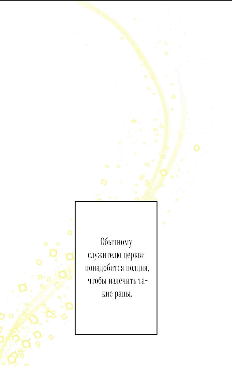 Манга Превратить бешеного пса в молодого господина - Глава 3 Страница 41