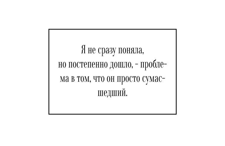 Манга Превратить бешеного пса в молодого господина - Глава 23 Страница 51