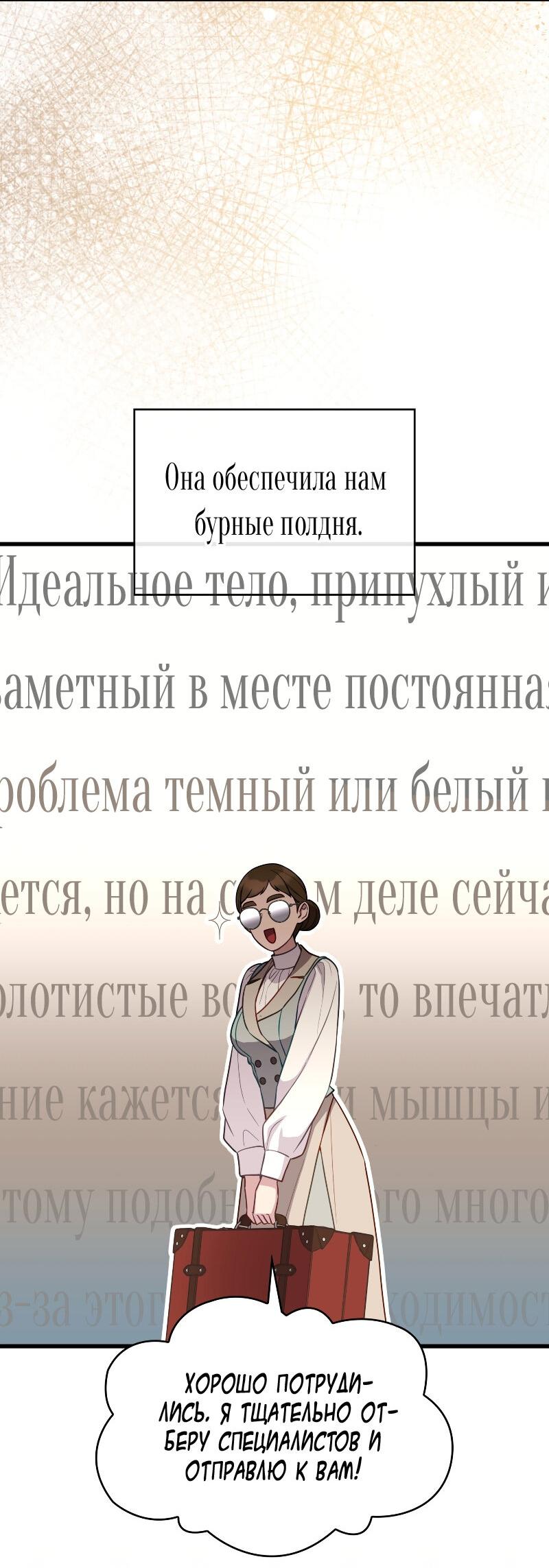 Манга Превратить бешеного пса в молодого господина - Глава 26 Страница 44