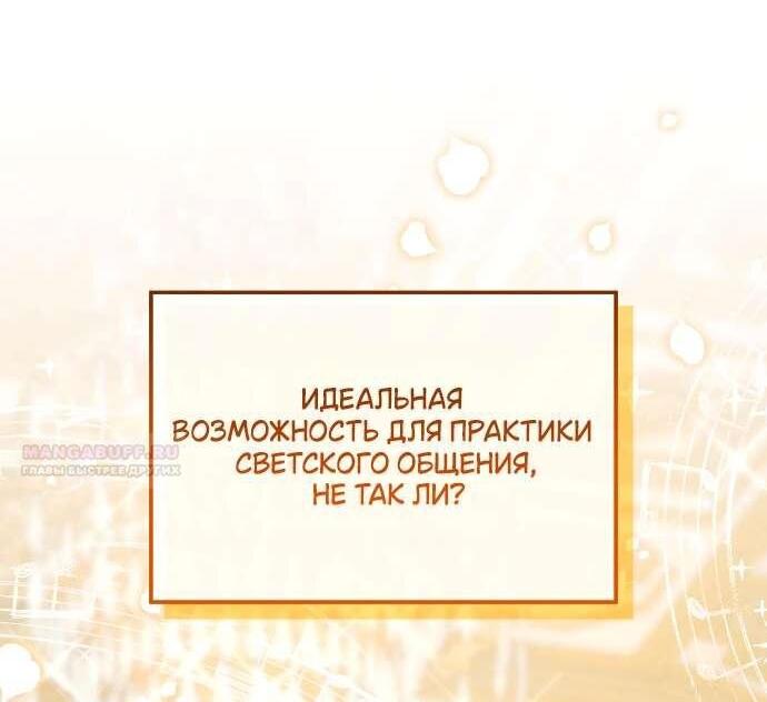 Манга Превратить бешеного пса в молодого господина - Глава 38 Страница 37