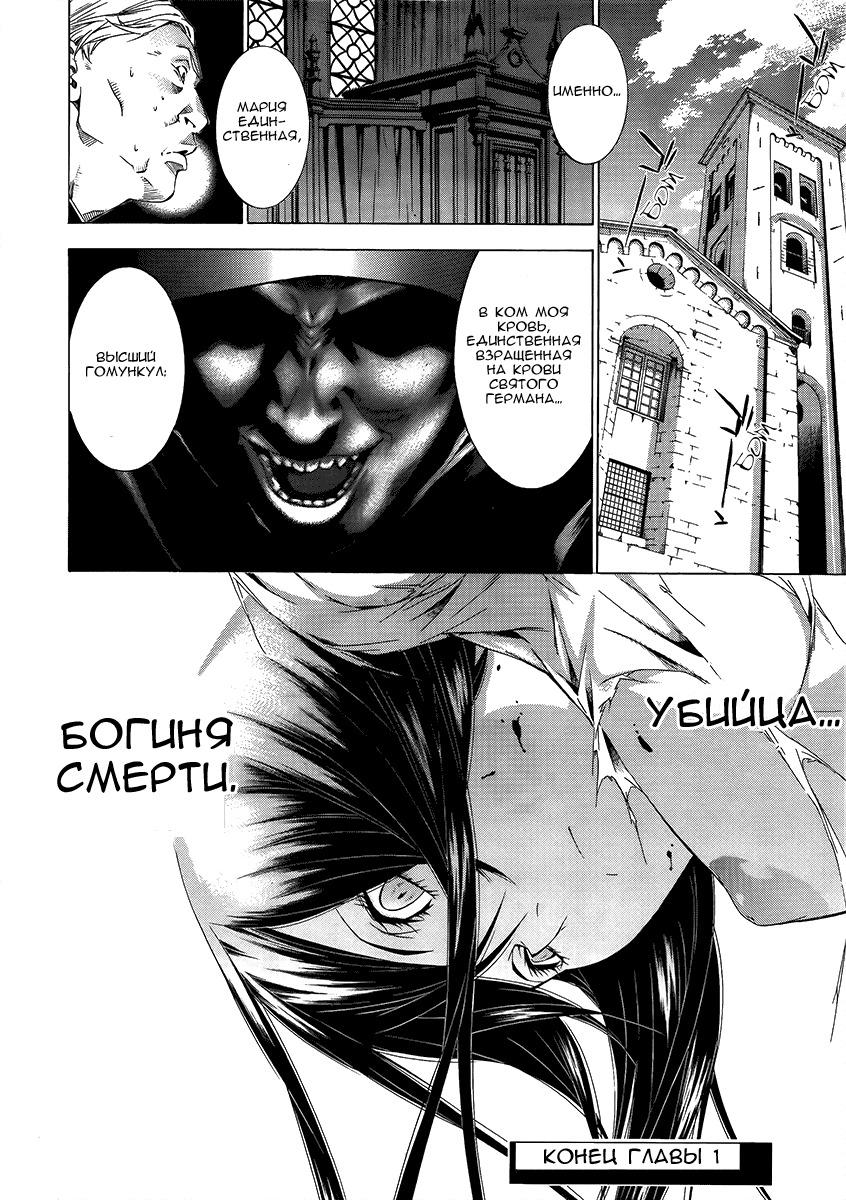 Манга Богиня смерти - Глава 1 Страница 29