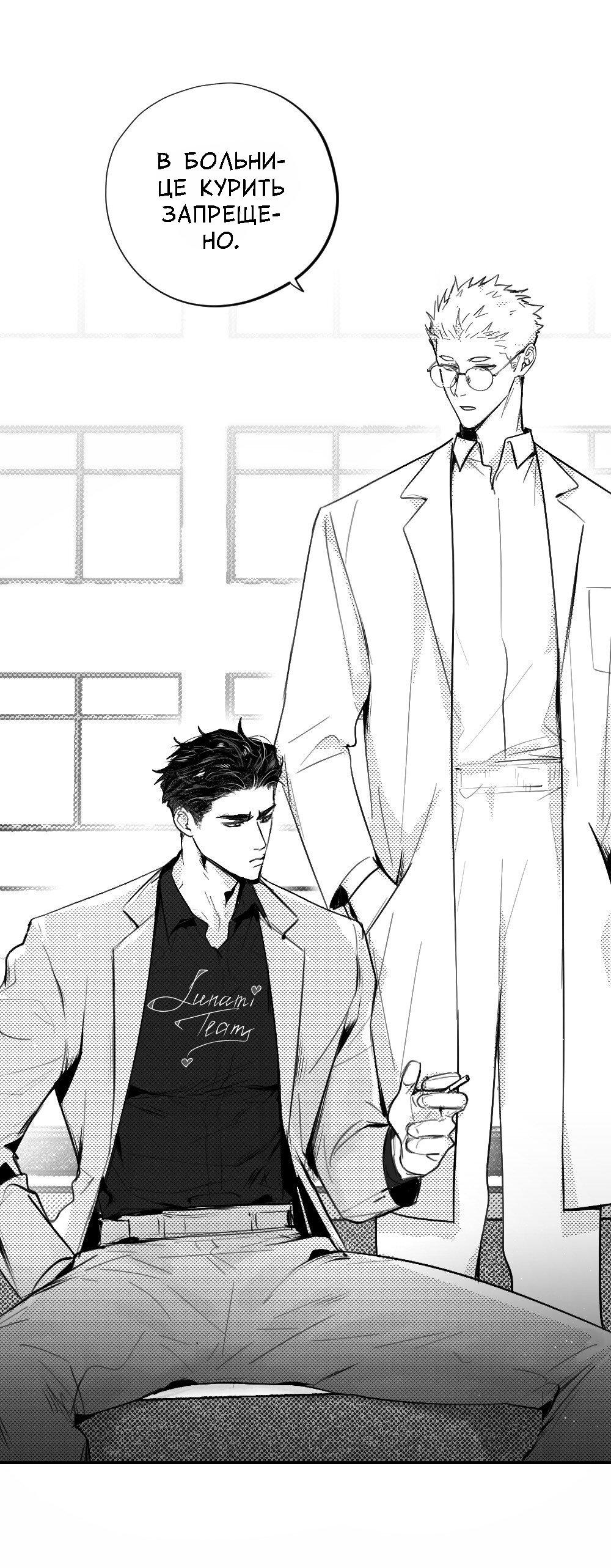Манга Отношения между врачом и пациентом - Глава 25 Страница 18