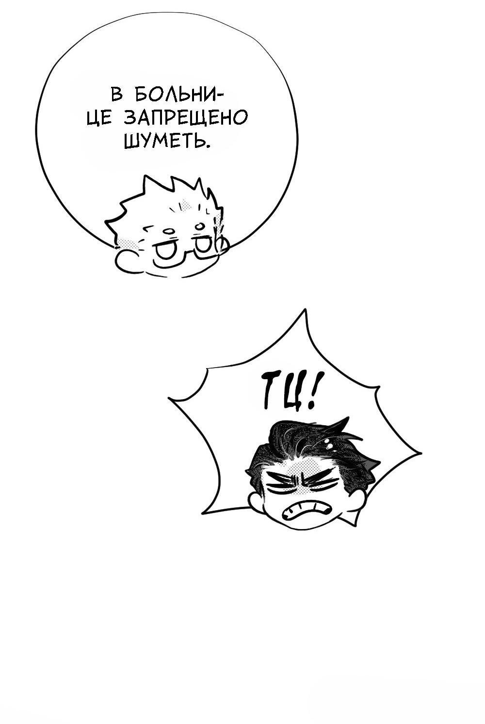 Манга Отношения между врачом и пациентом - Глава 25 Страница 10