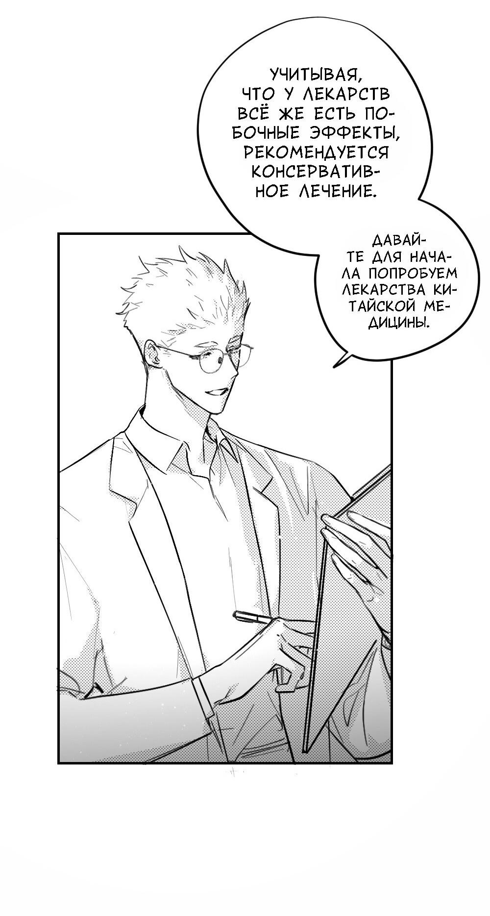 Манга Отношения между врачом и пациентом - Глава 25 Страница 6