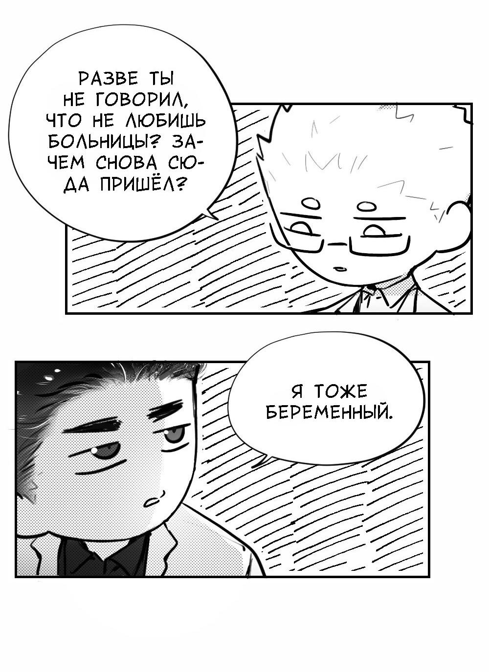 Манга Отношения между врачом и пациентом - Глава 25 Страница 19