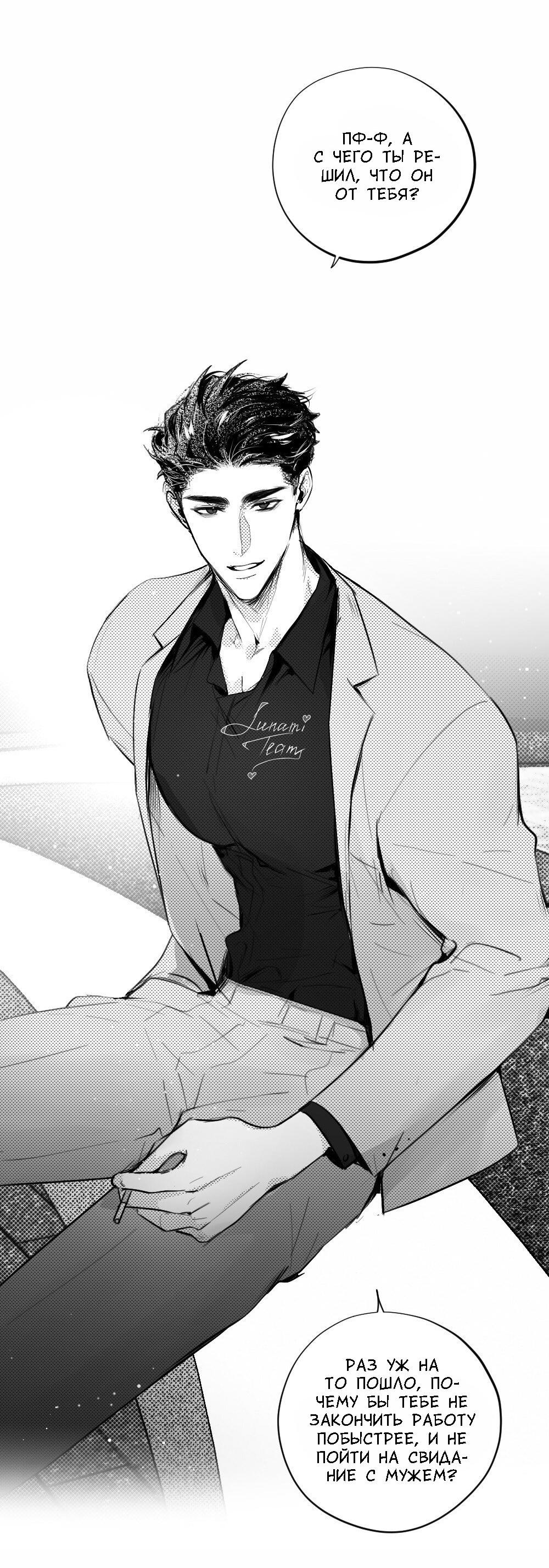 Манга Отношения между врачом и пациентом - Глава 25 Страница 21