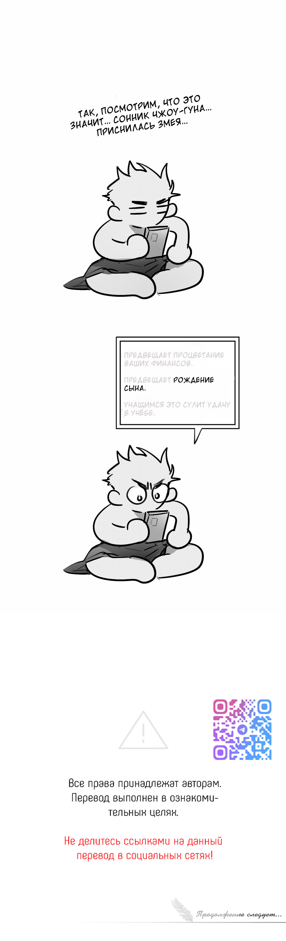 Манга Отношения между врачом и пациентом - Глава 25 Страница 23