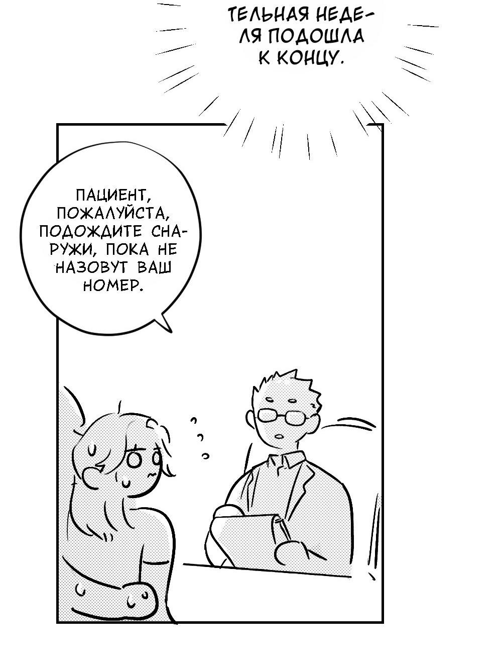 Манга Отношения между врачом и пациентом - Глава 25 Страница 8