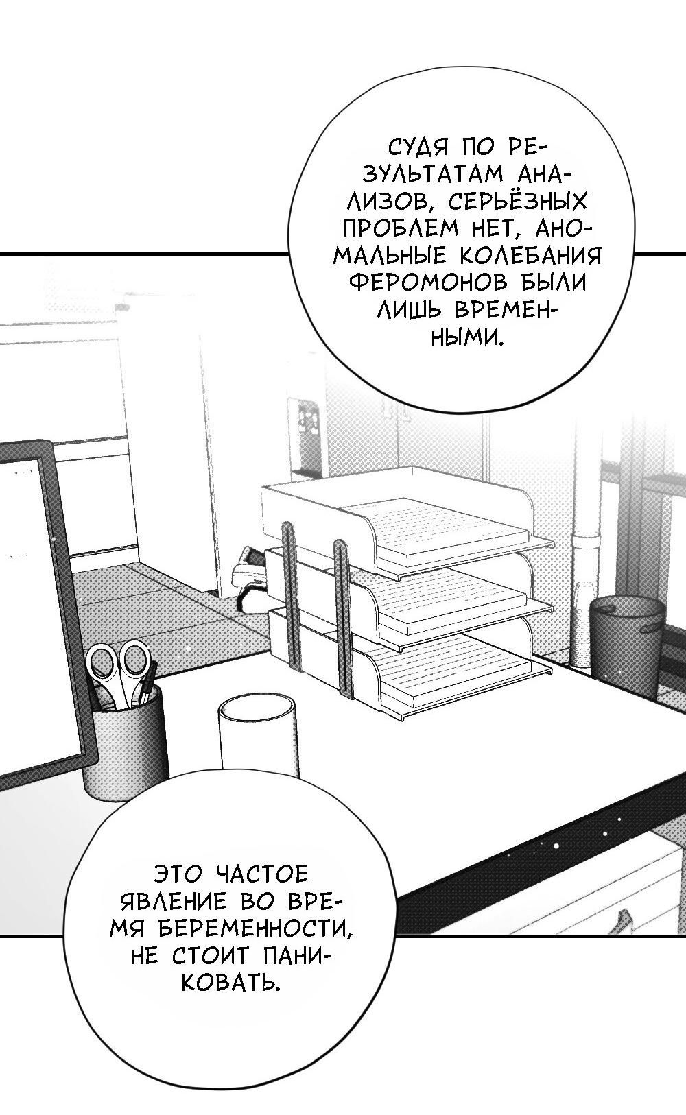 Манга Отношения между врачом и пациентом - Глава 25 Страница 5