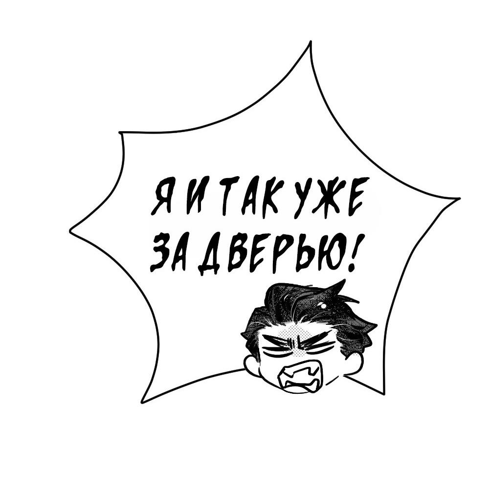 Манга Отношения между врачом и пациентом - Глава 25 Страница 9