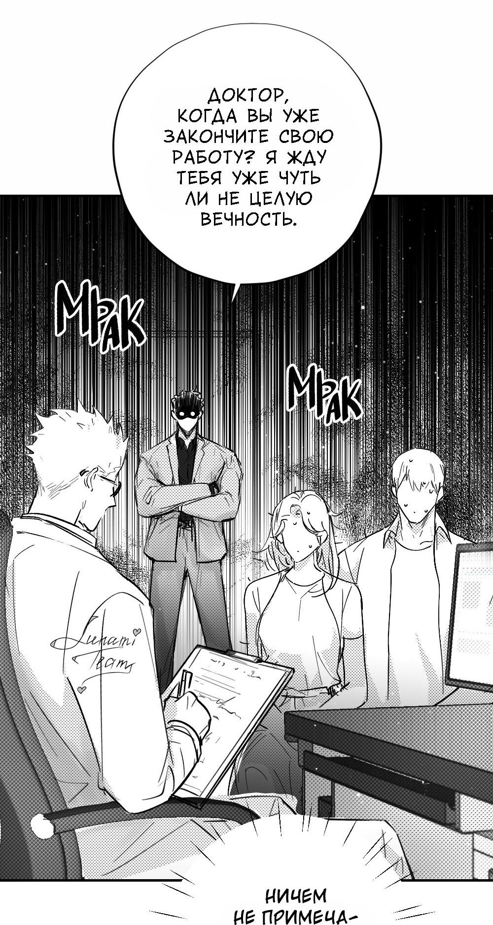 Манга Отношения между врачом и пациентом - Глава 25 Страница 7