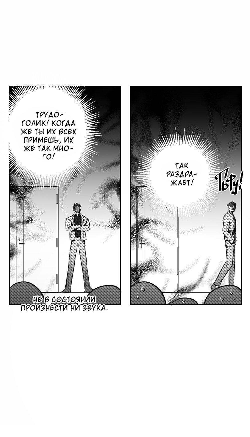 Манга Отношения между врачом и пациентом - Глава 25 Страница 11