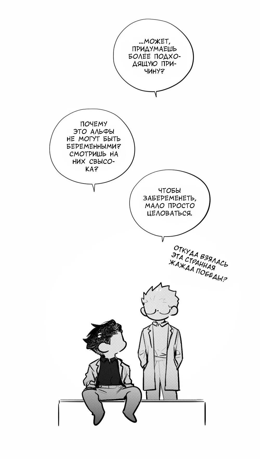 Манга Отношения между врачом и пациентом - Глава 25 Страница 20