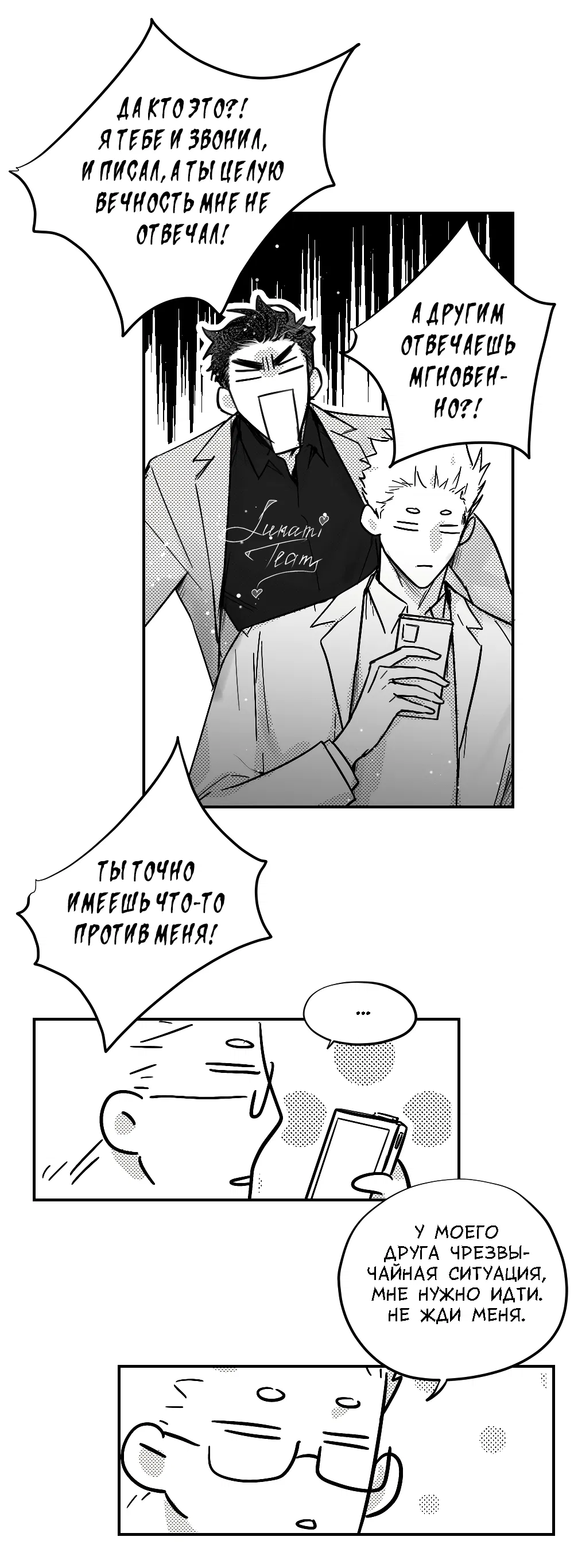 Манга Отношения между врачом и пациентом - Глава 26 Страница 4