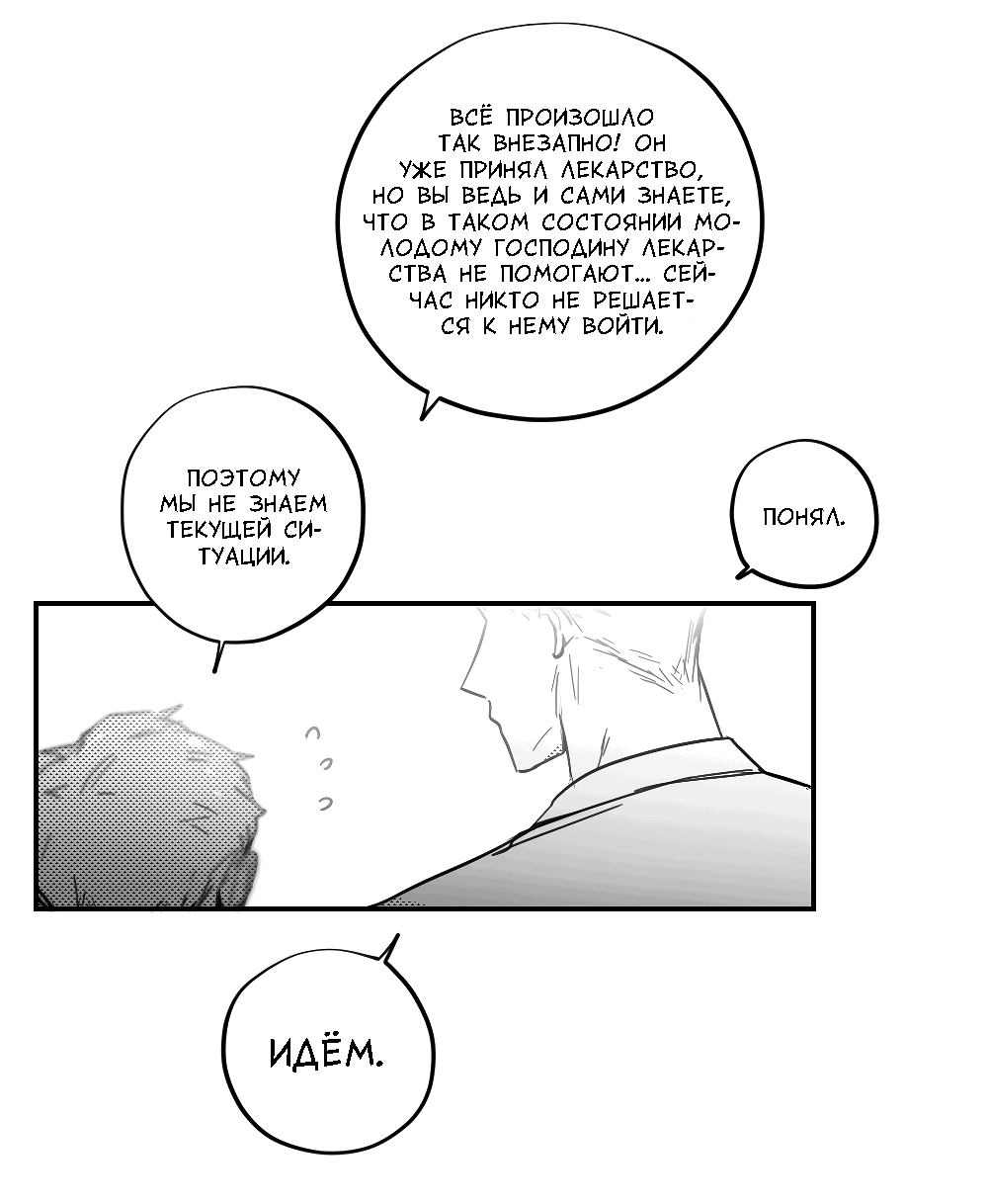 Манга Отношения между врачом и пациентом - Глава 26 Страница 10