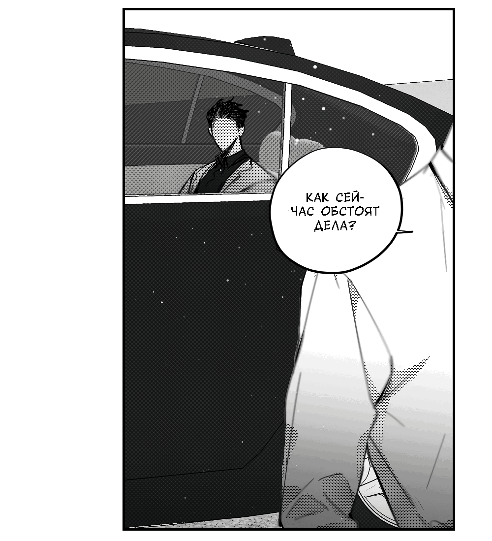 Манга Отношения между врачом и пациентом - Глава 26 Страница 9