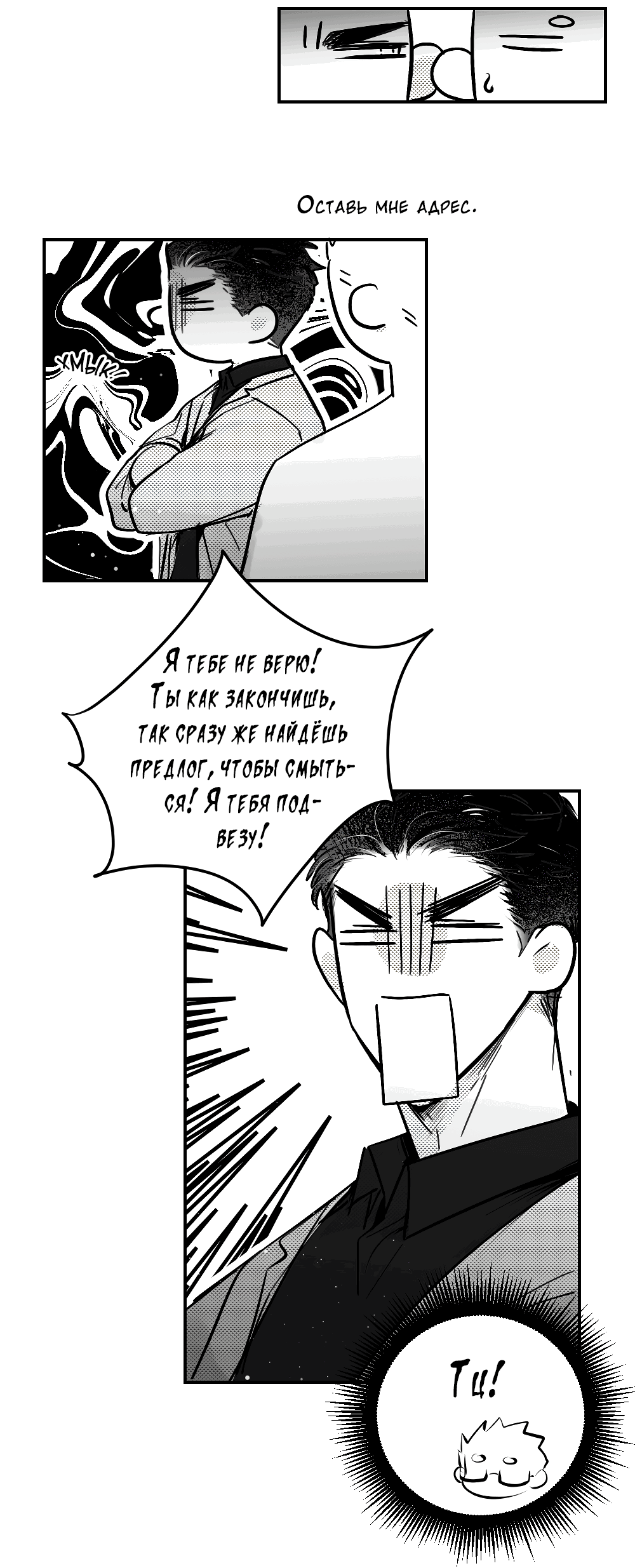 Манга Отношения между врачом и пациентом - Глава 26 Страница 6