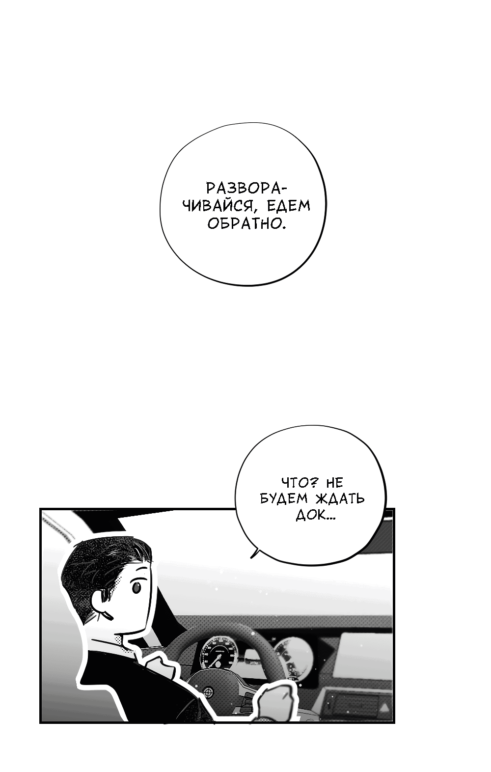 Манга Отношения между врачом и пациентом - Глава 26 Страница 13