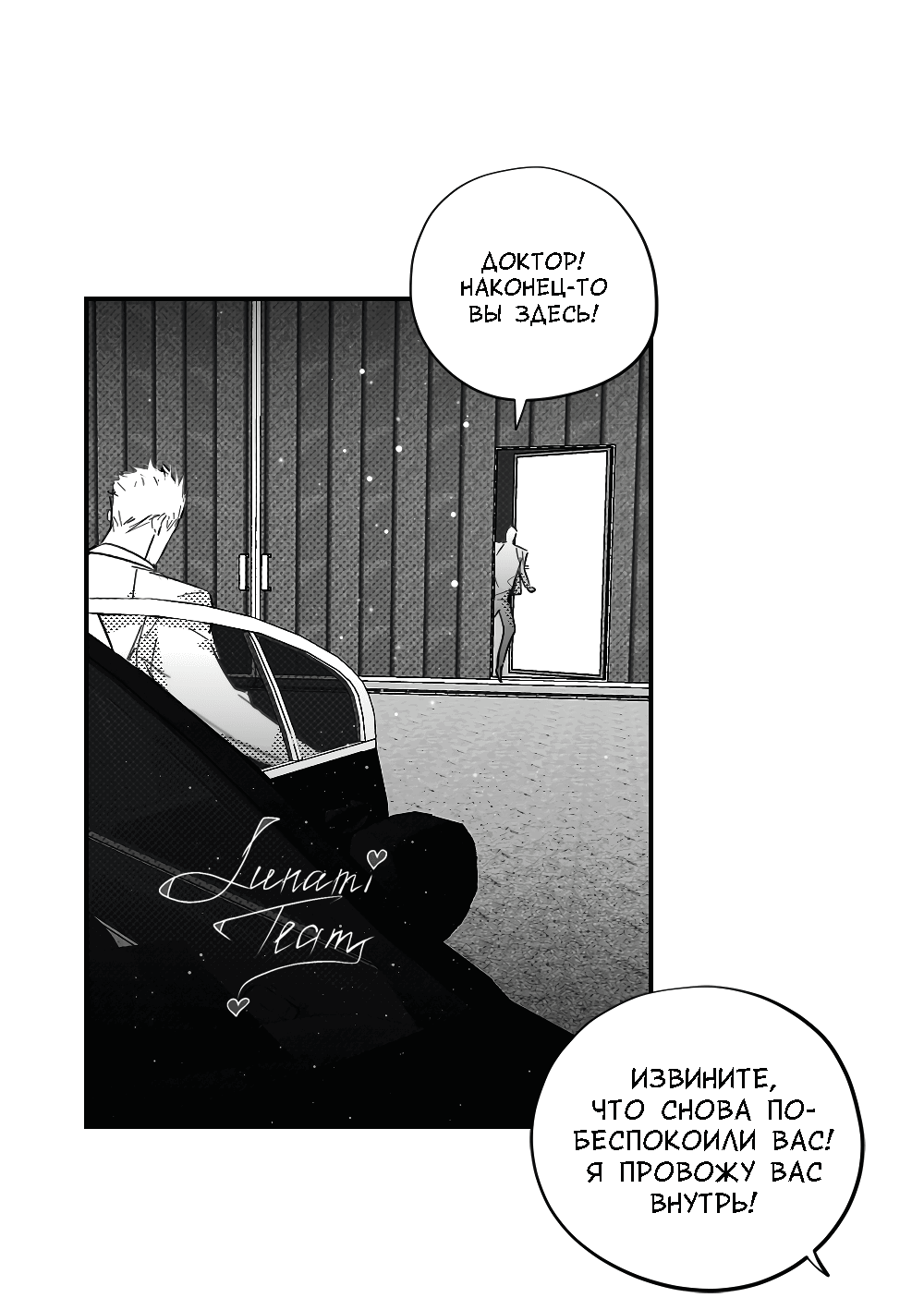 Манга Отношения между врачом и пациентом - Глава 26 Страница 8