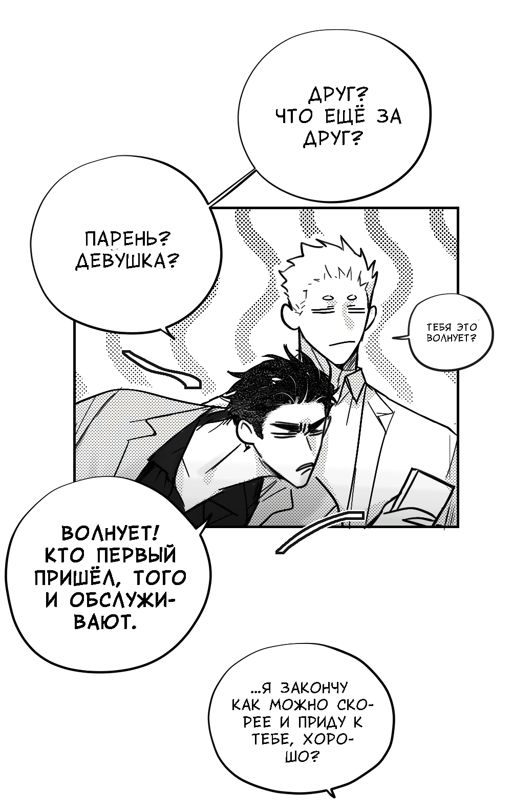 Манга Отношения между врачом и пациентом - Глава 26 Страница 5