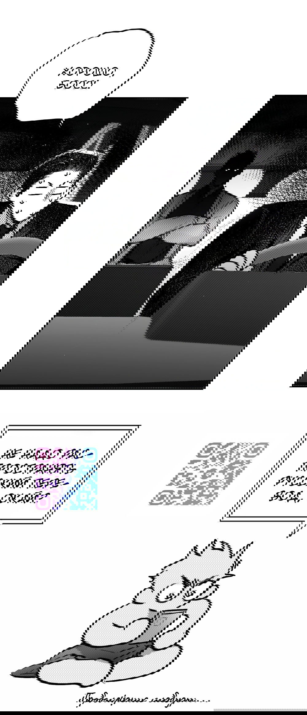 Манга Отношения между врачом и пациентом - Глава 26 Страница 14