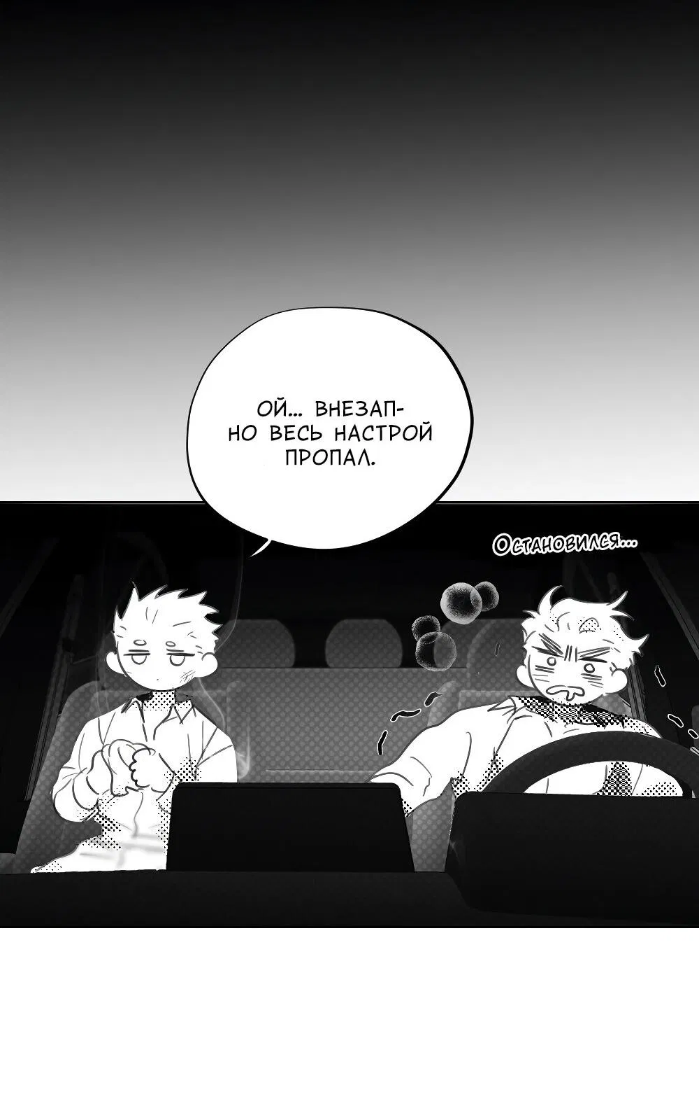 Манга Отношения между врачом и пациентом - Глава 27 Страница 30