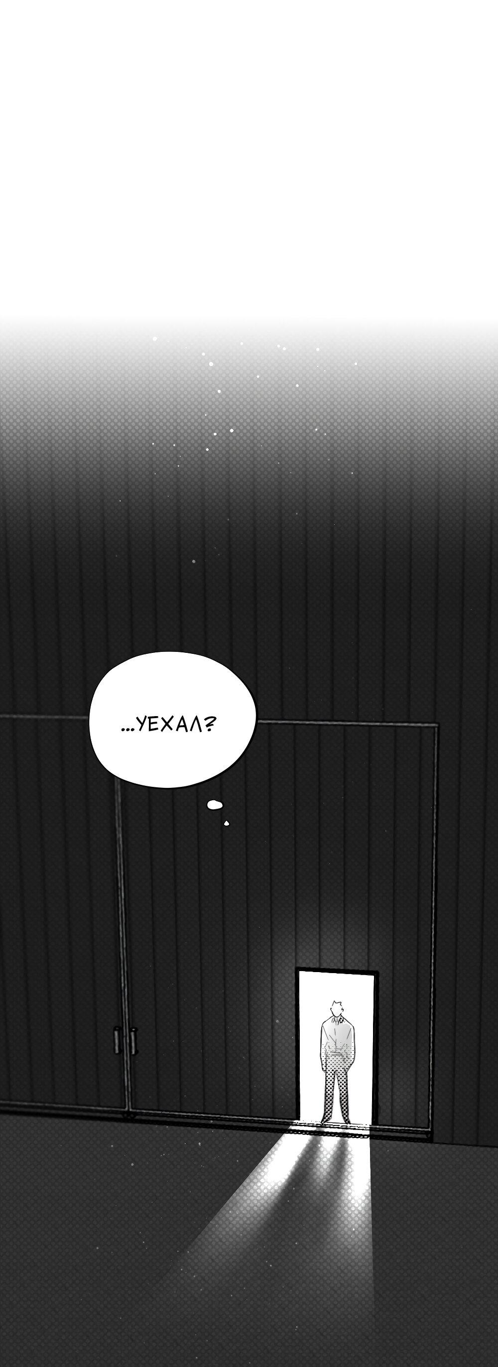 Манга Отношения между врачом и пациентом - Глава 27 Страница 5