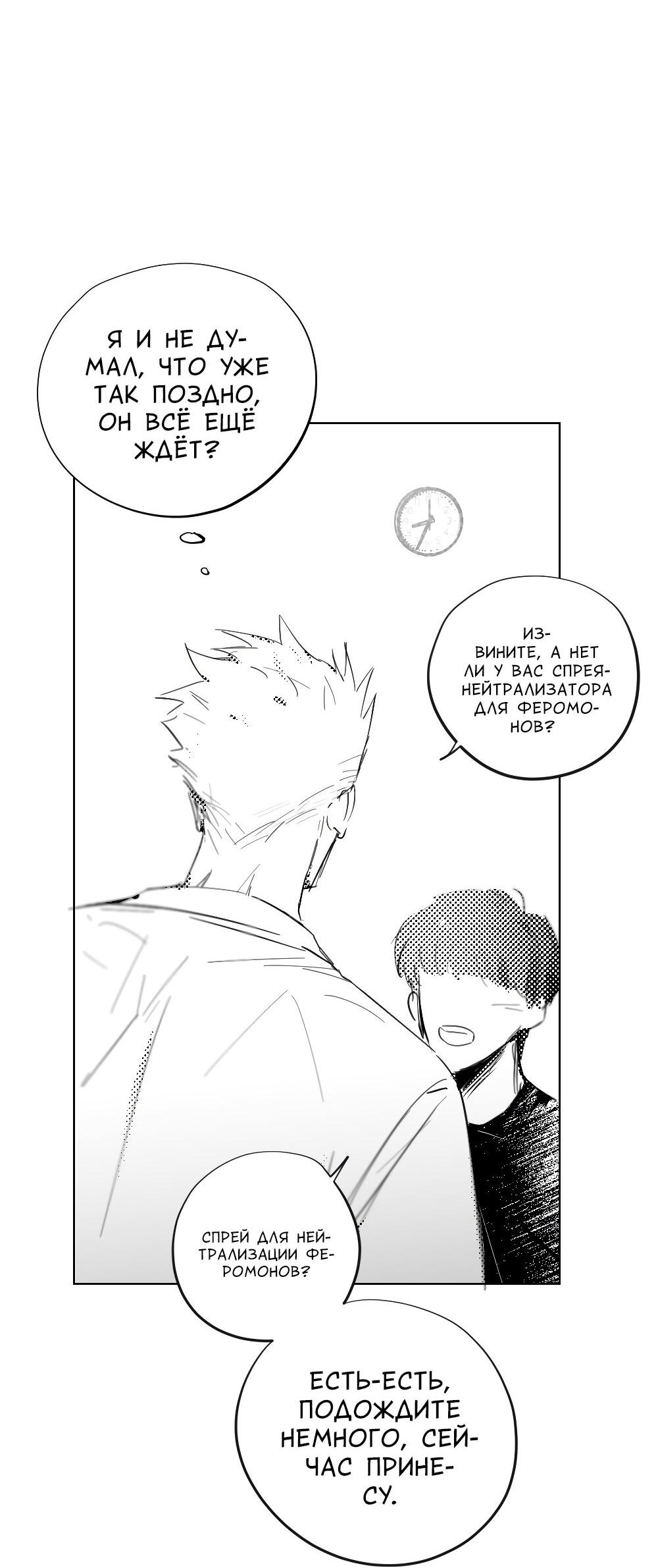 Манга Отношения между врачом и пациентом - Глава 27 Страница 4