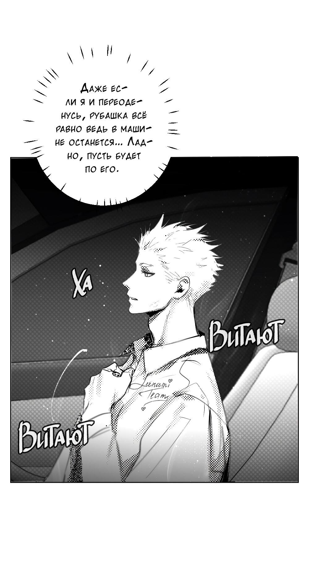 Манга Отношения между врачом и пациентом - Глава 27 Страница 16