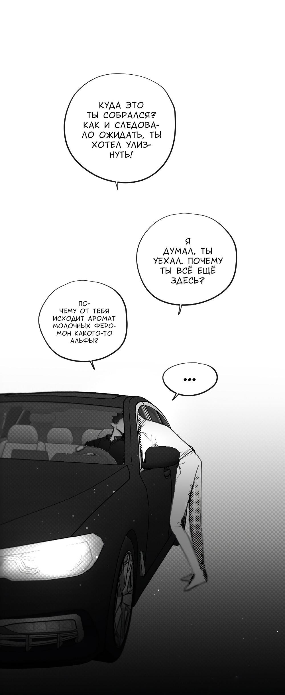 Манга Отношения между врачом и пациентом - Глава 27 Страница 12