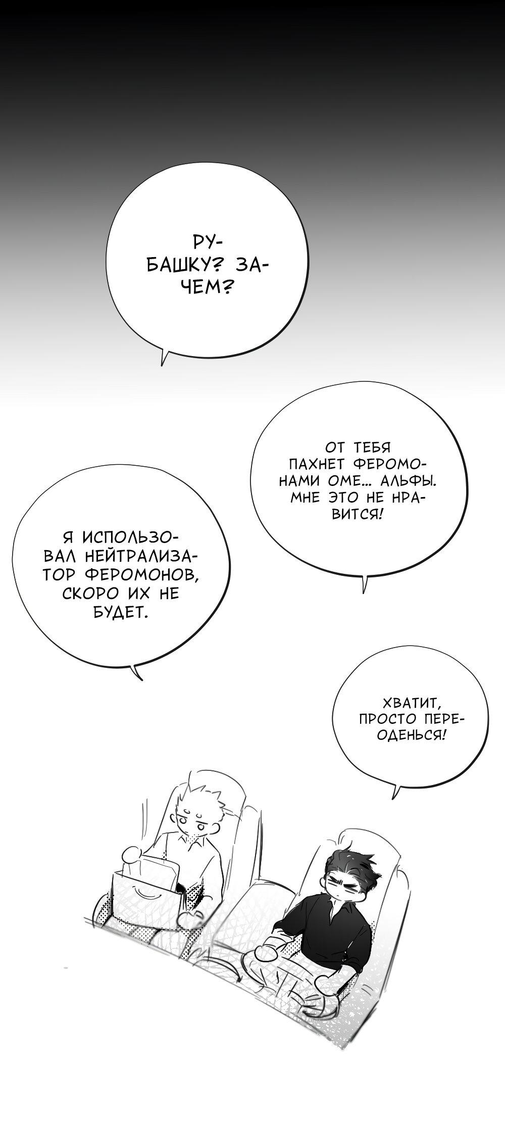 Манга Отношения между врачом и пациентом - Глава 27 Страница 15