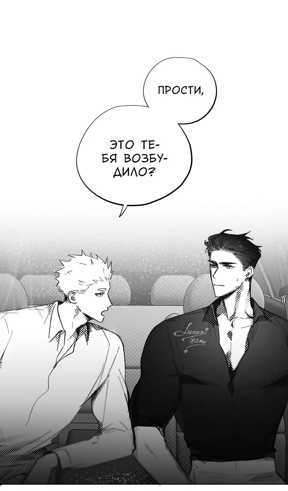 Манга Отношения между врачом и пациентом - Глава 27 Страница 19