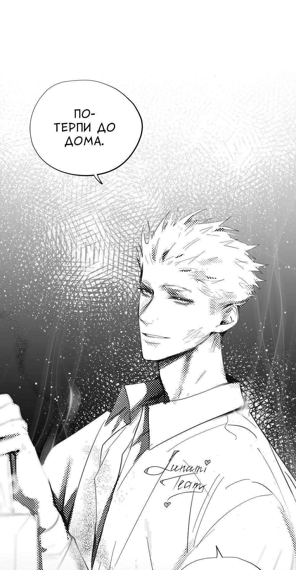 Манга Отношения между врачом и пациентом - Глава 27 Страница 31