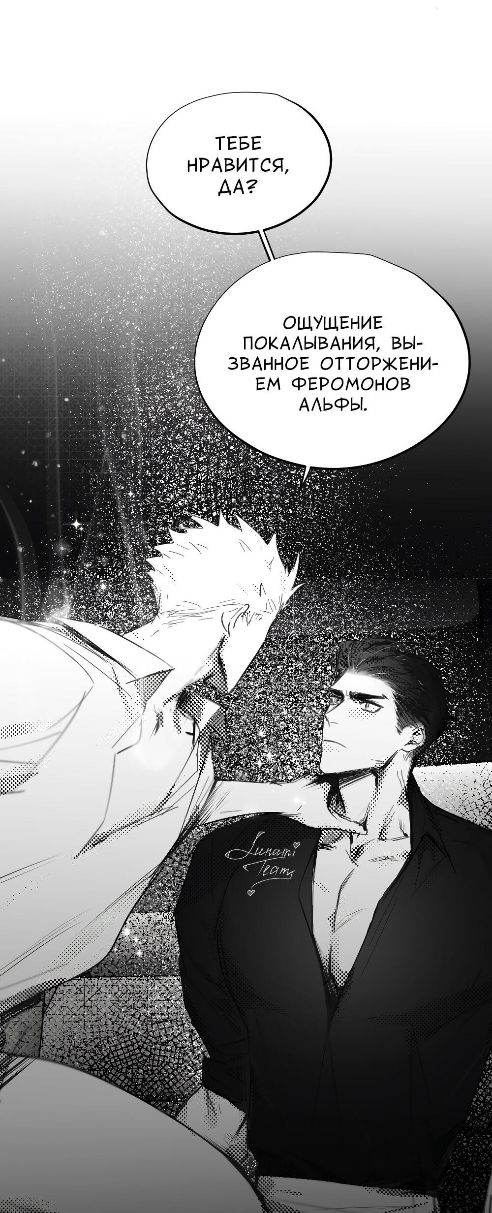 Манга Отношения между врачом и пациентом - Глава 27 Страница 20