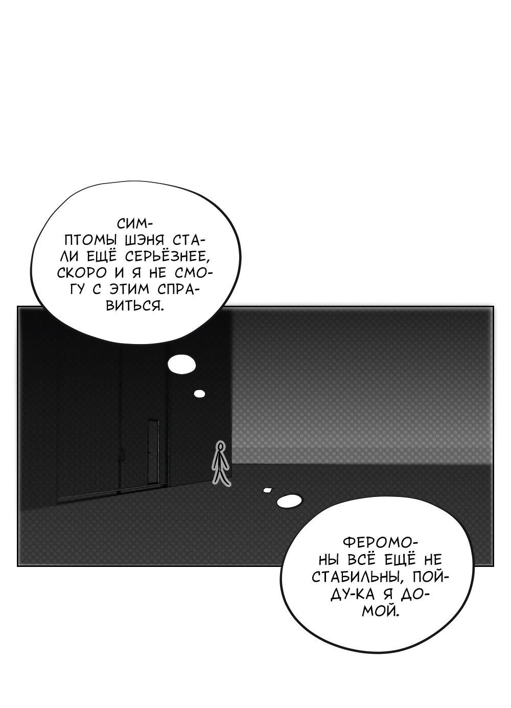 Манга Отношения между врачом и пациентом - Глава 27 Страница 7