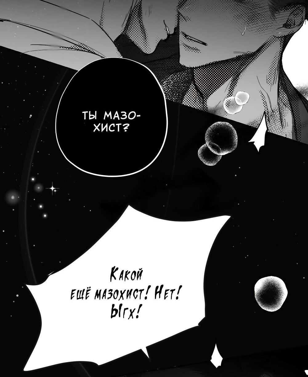 Манга Отношения между врачом и пациентом - Глава 27 Страница 24