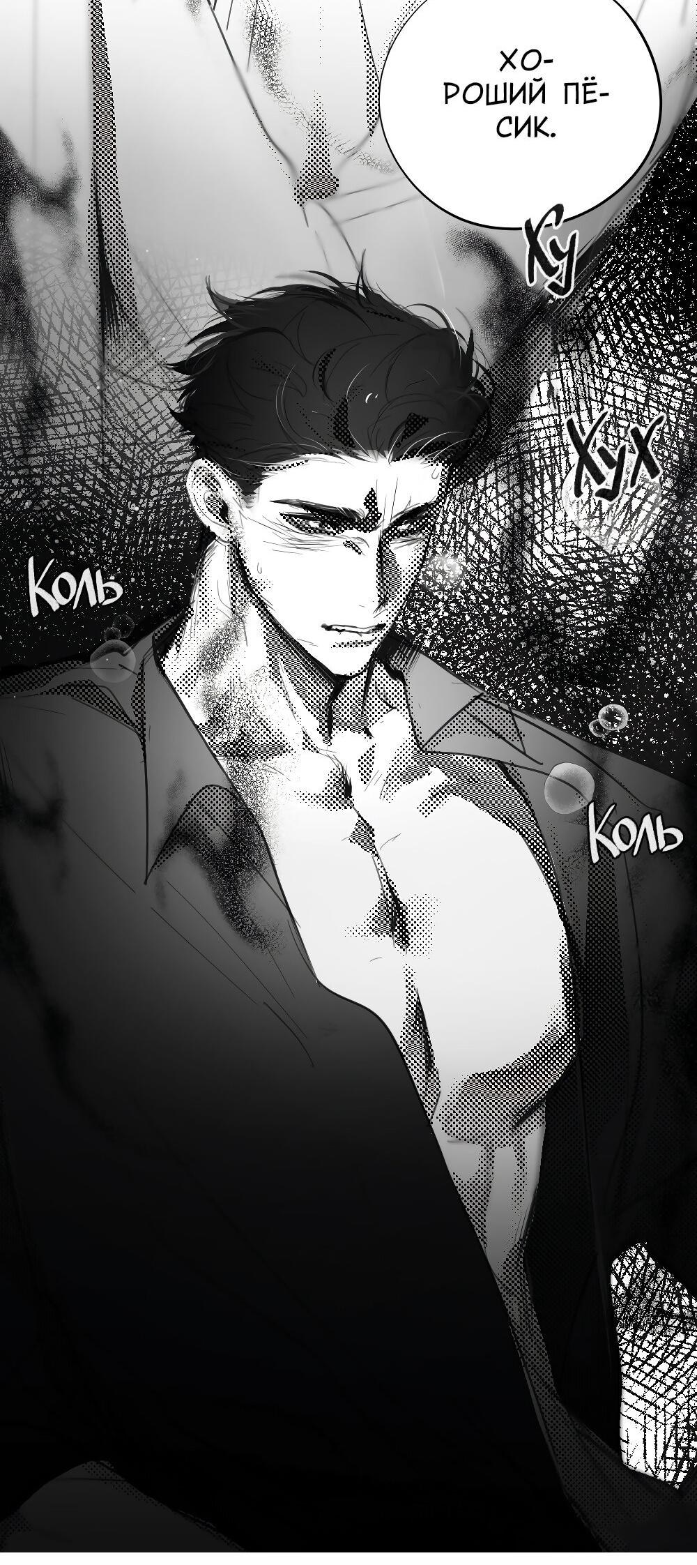 Манга Отношения между врачом и пациентом - Глава 27 Страница 32