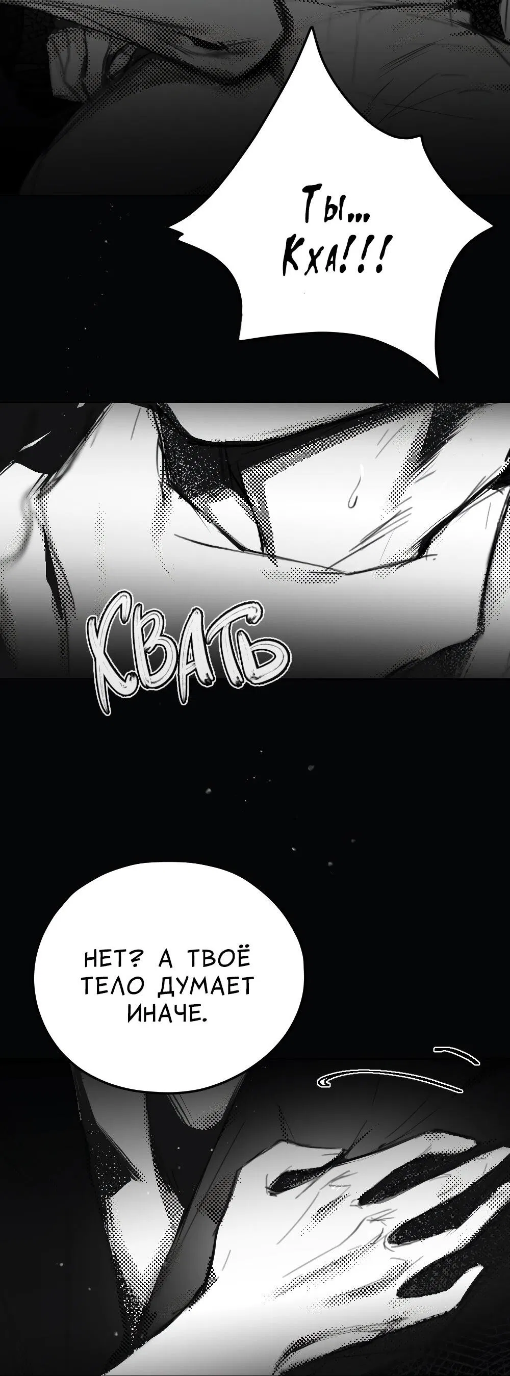 Манга Отношения между врачом и пациентом - Глава 27 Страница 21