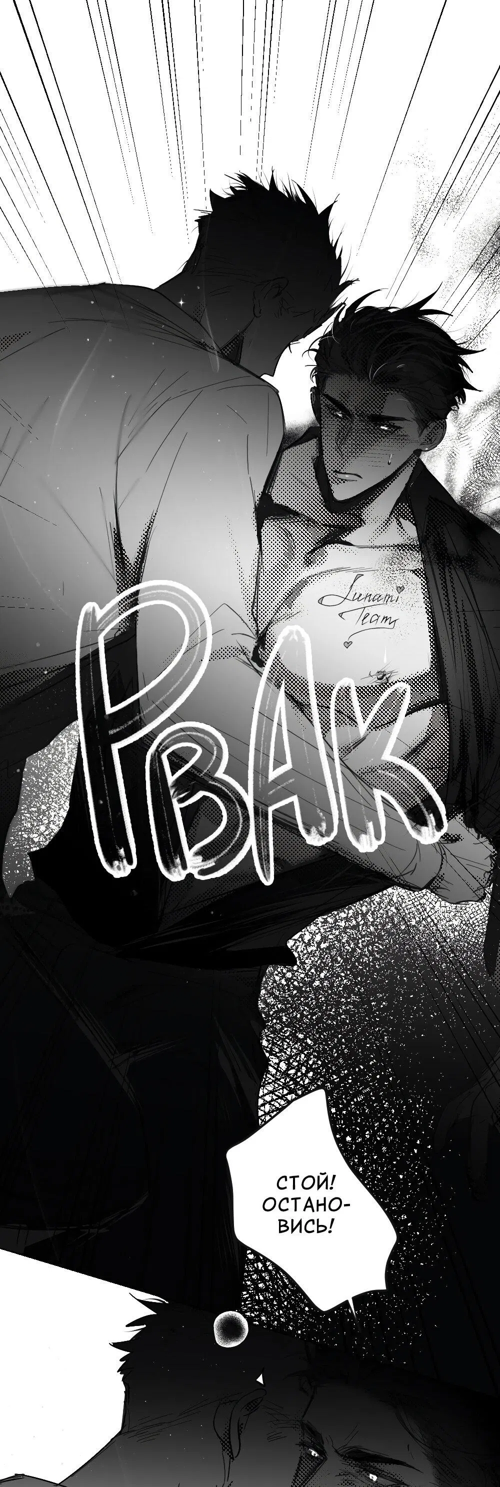 Манга Отношения между врачом и пациентом - Глава 27 Страница 23