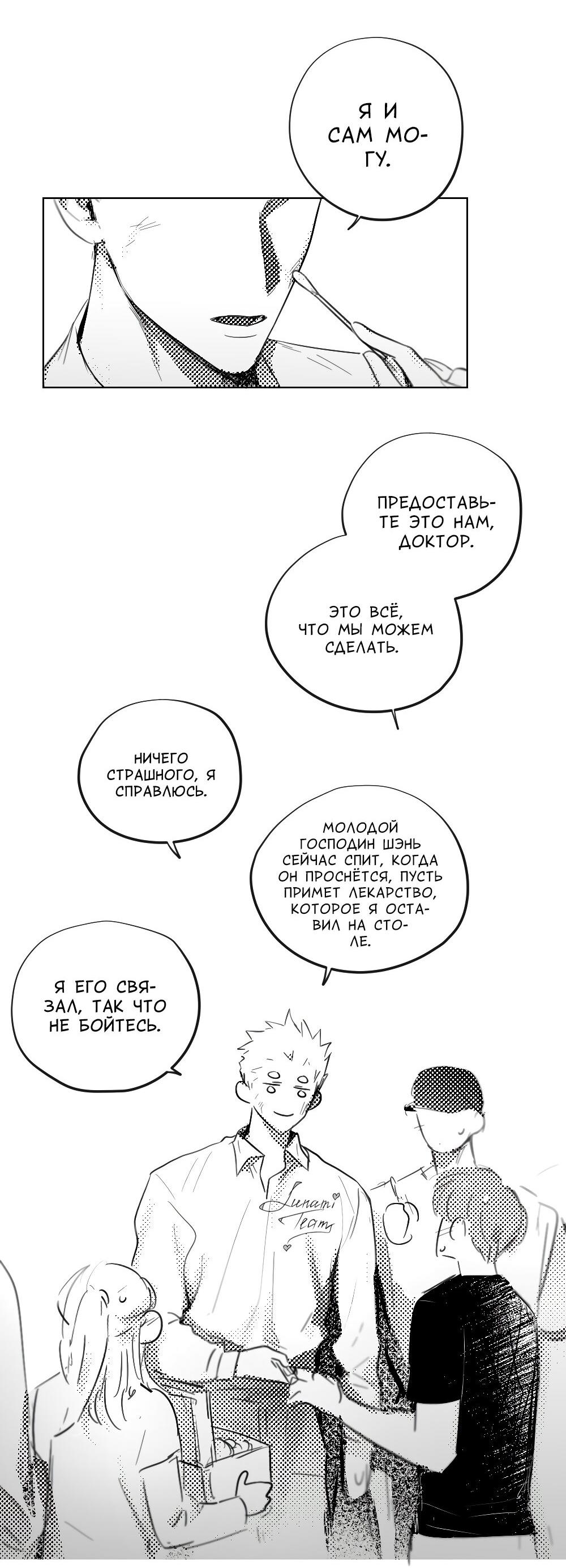 Манга Отношения между врачом и пациентом - Глава 27 Страница 3