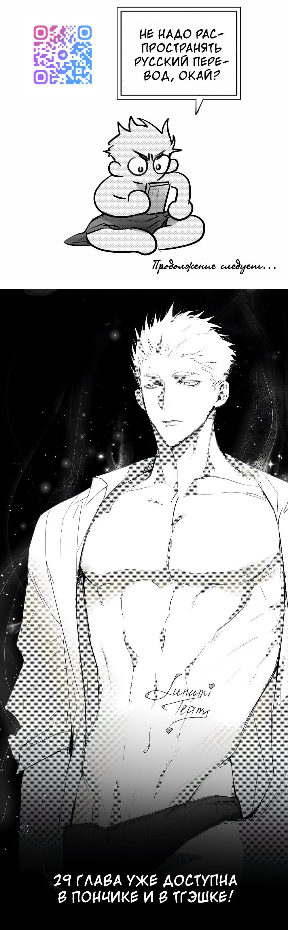 Манга Отношения между врачом и пациентом - Глава 27 Страница 33