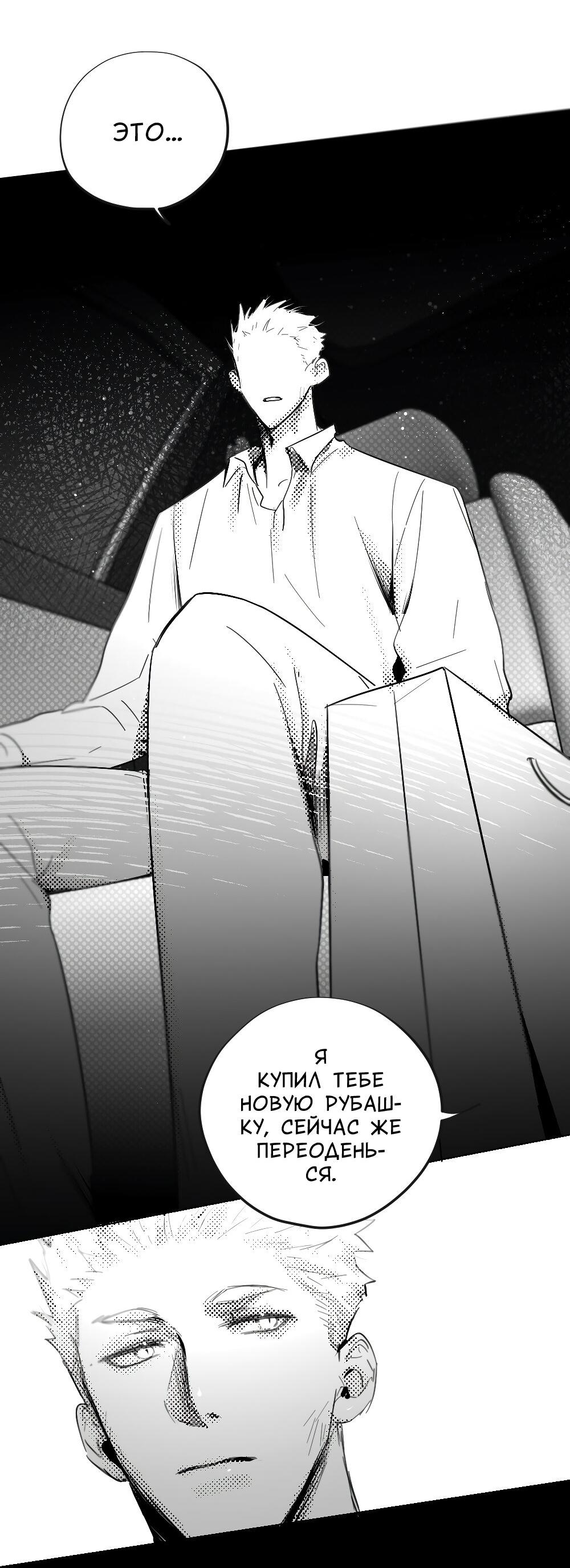 Манга Отношения между врачом и пациентом - Глава 27 Страница 14