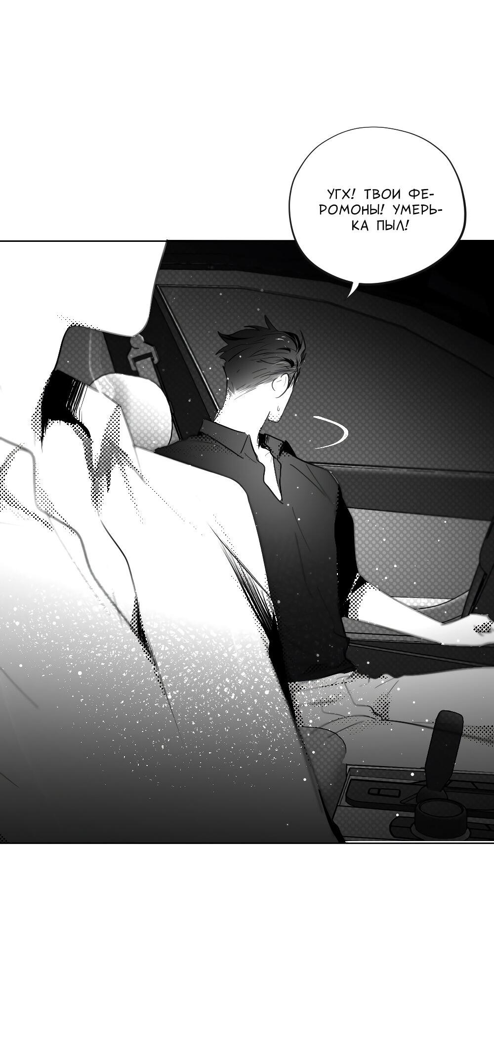 Манга Отношения между врачом и пациентом - Глава 27 Страница 17