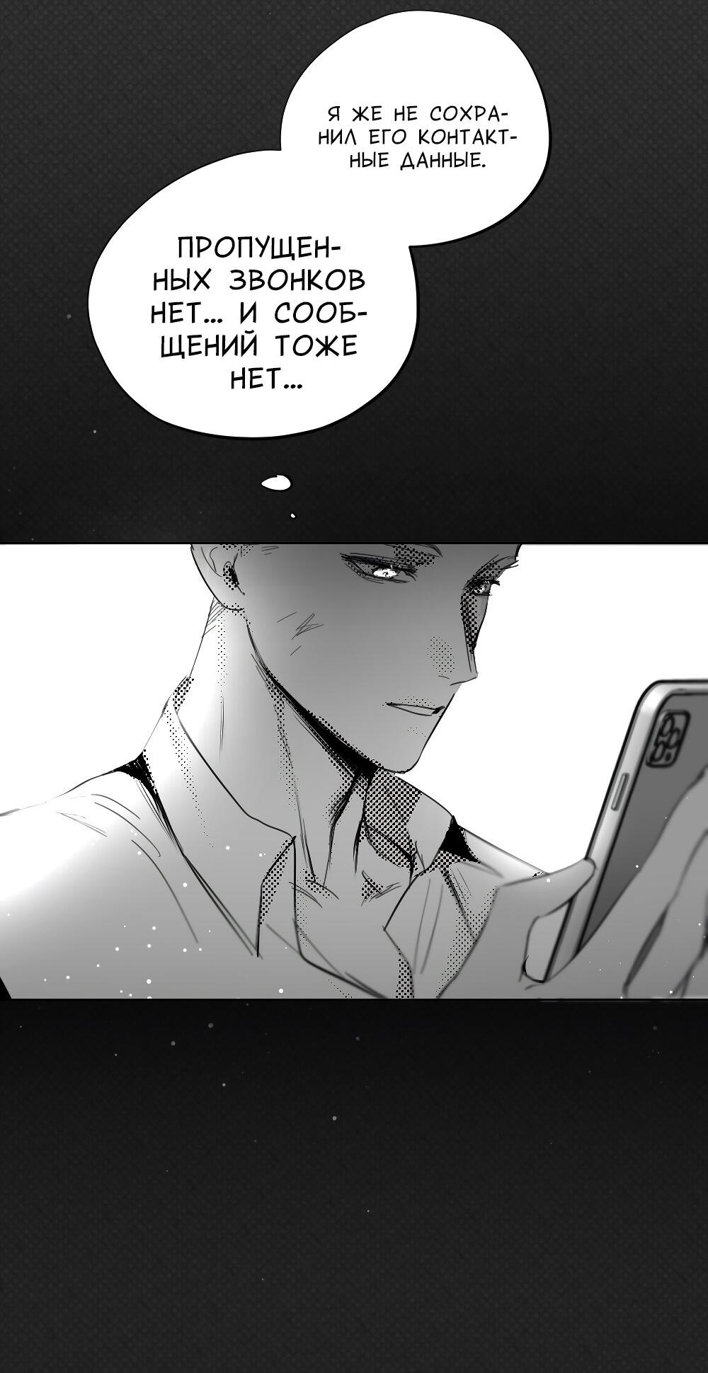 Манга Отношения между врачом и пациентом - Глава 27 Страница 6