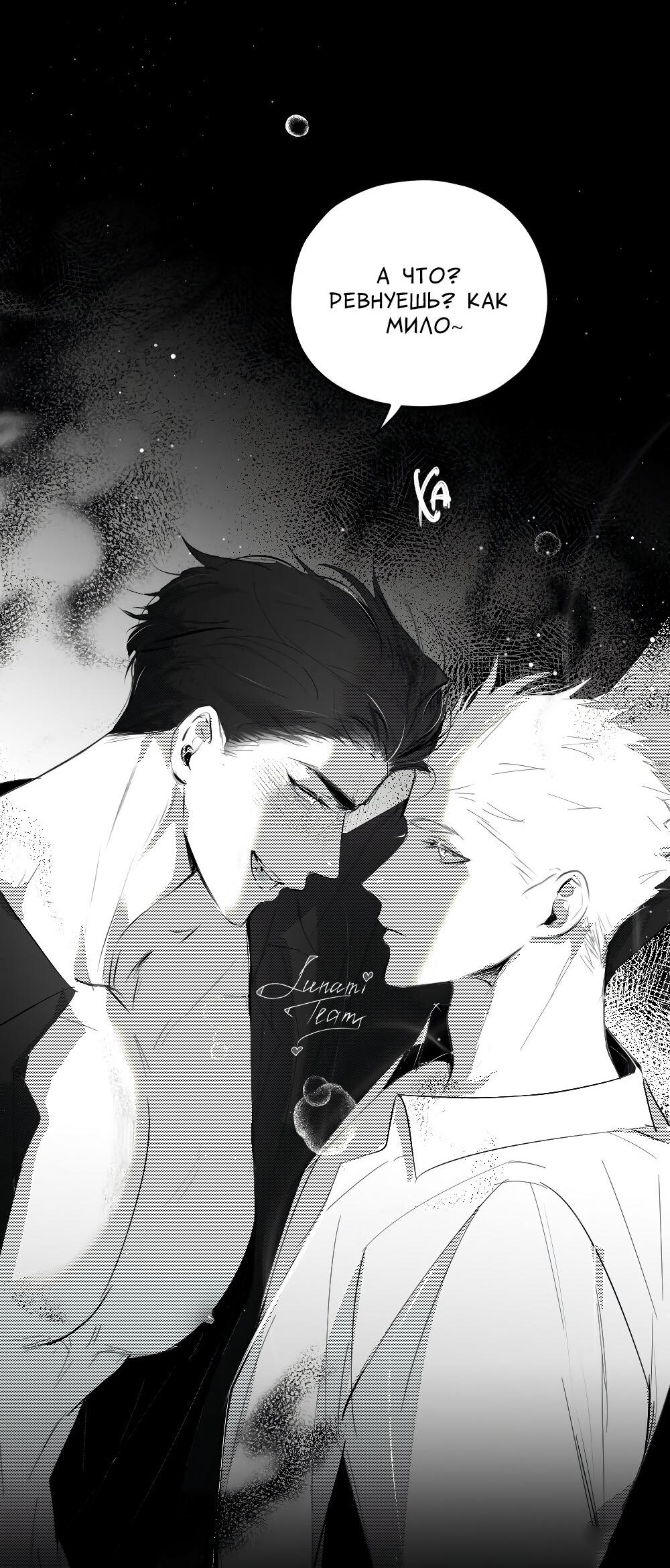 Манга Отношения между врачом и пациентом - Глава 28 Страница 7