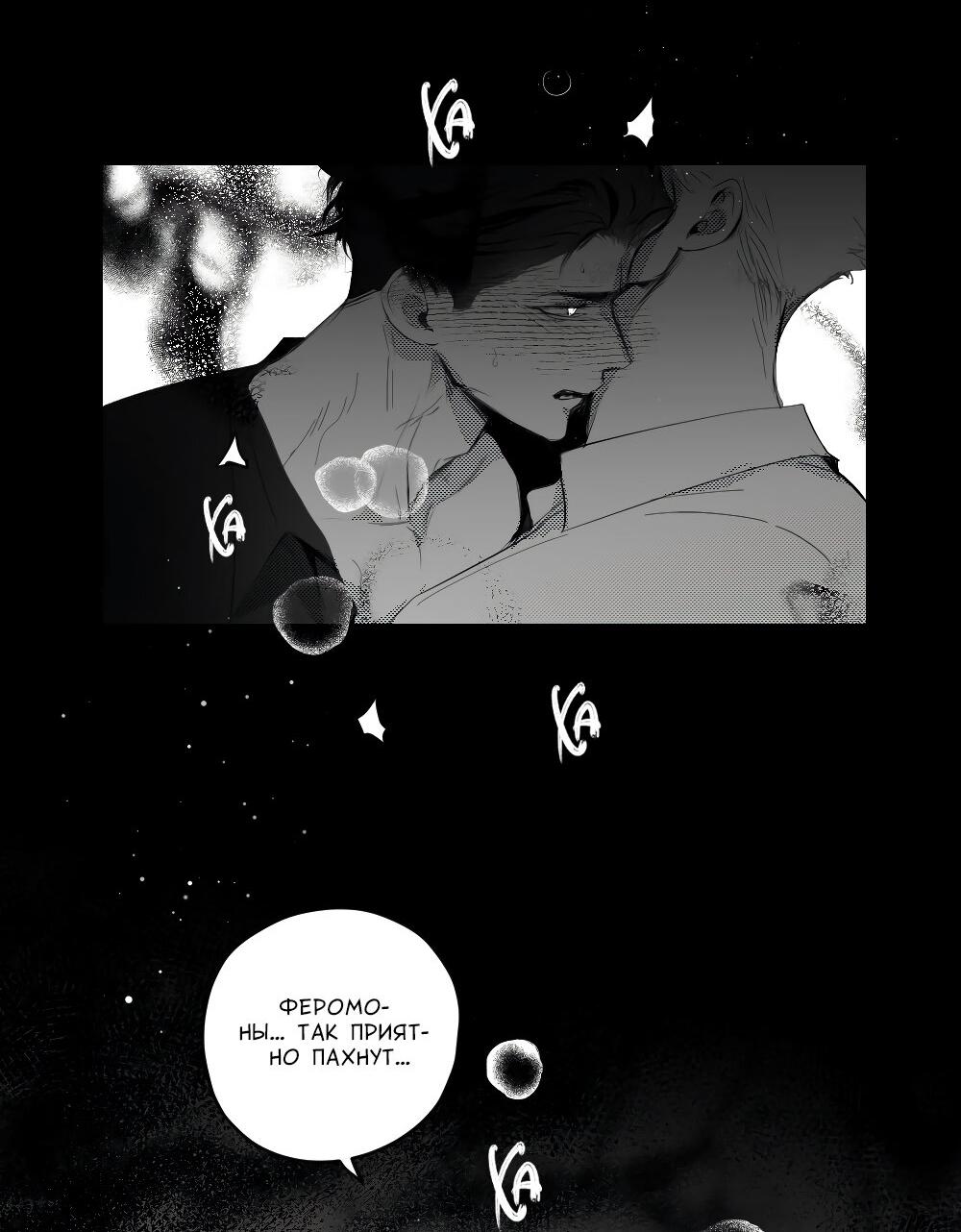 Манга Отношения между врачом и пациентом - Глава 28 Страница 4