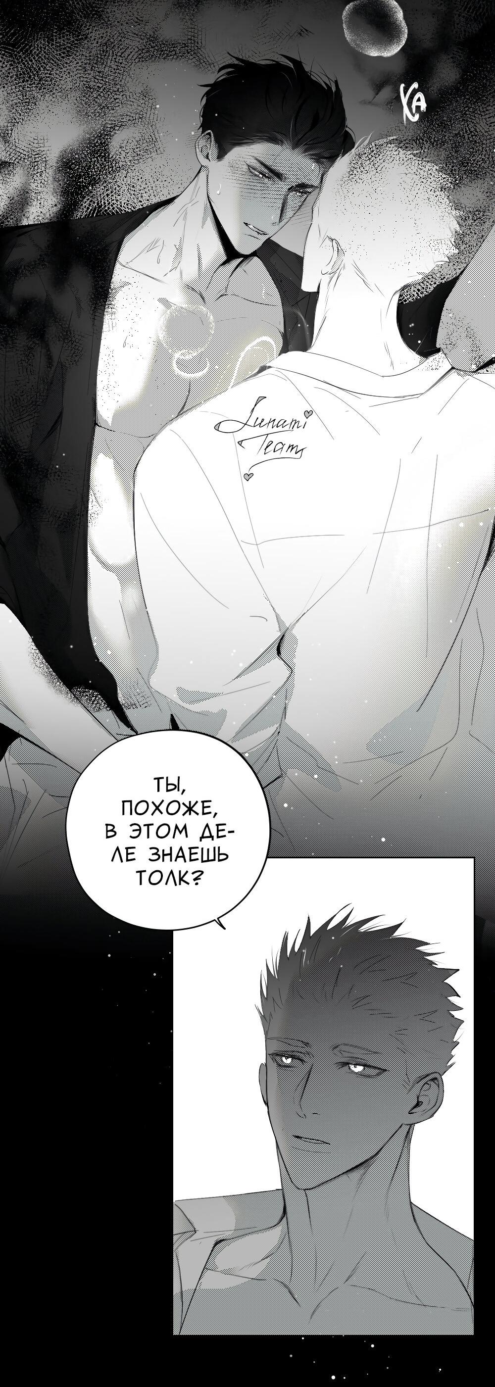 Манга Отношения между врачом и пациентом - Глава 28 Страница 5