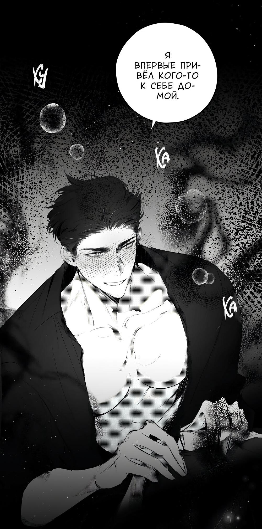 Манга Отношения между врачом и пациентом - Глава 28 Страница 9